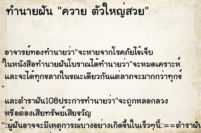 ทำนายฝันควายตัวใหญ่สวย ทำนายฝันทำนายฝันควายตัวใหญ่สวย